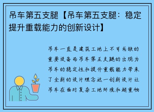 吊车第五支腿【吊车第五支腿：稳定提升重载能力的创新设计】