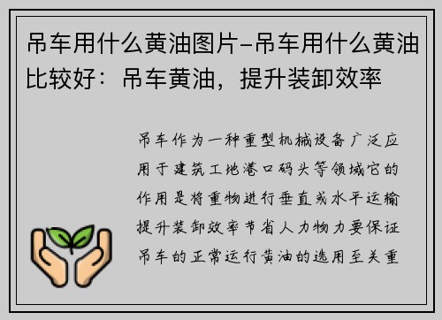 吊车用什么黄油图片-吊车用什么黄油比较好：吊车黄油，提升装卸效率
