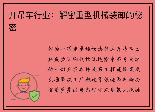 开吊车行业：解密重型机械装卸的秘密