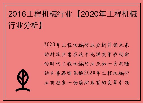 2016工程机械行业【2020年工程机械行业分析】