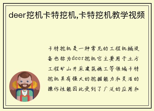 deer挖机卡特挖机,卡特挖机教学视频