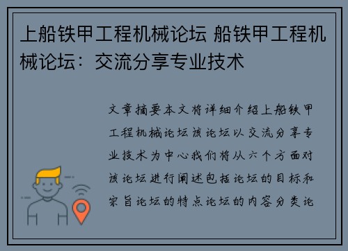 上船铁甲工程机械论坛 船铁甲工程机械论坛：交流分享专业技术