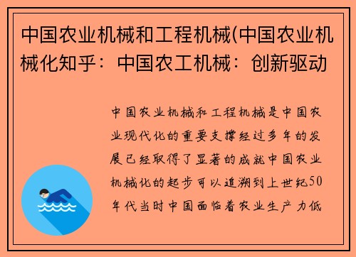 中国农业机械和工程机械(中国农业机械化知乎：中国农工机械：创新驱动农业现代化)