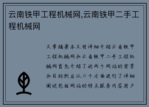 云南铁甲工程机械网,云南铁甲二手工程机械网