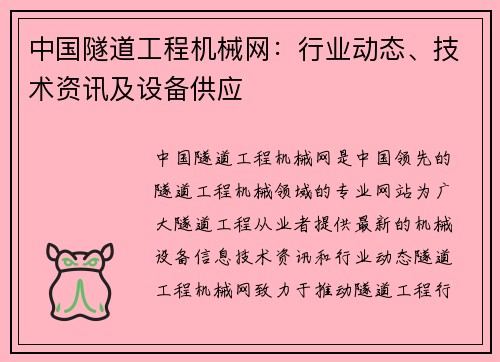 中国隧道工程机械网：行业动态、技术资讯及设备供应