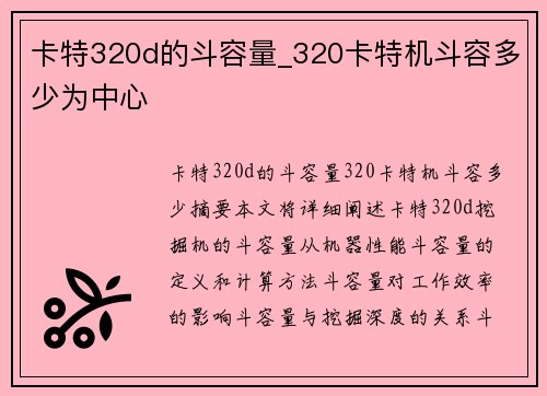 卡特320d的斗容量_320卡特机斗容多少为中心