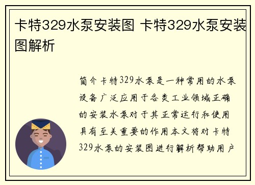 卡特329水泵安装图 卡特329水泵安装图解析