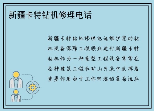 新疆卡特钻机修理电话