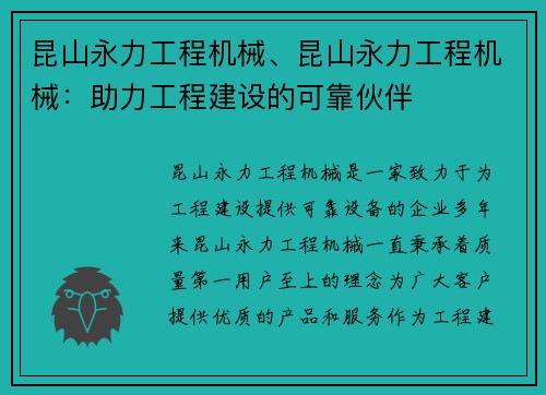 昆山永力工程机械、昆山永力工程机械：助力工程建设的可靠伙伴