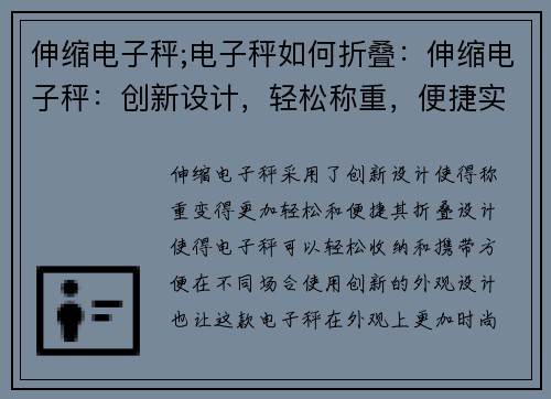 伸缩电子秤;电子秤如何折叠：伸缩电子秤：创新设计，轻松称重，便捷实用
