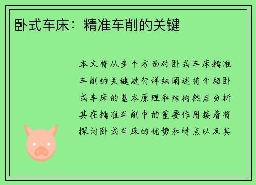 卧式车床：精准车削的关键