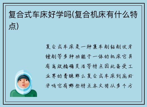复合式车床好学吗(复合机床有什么特点)