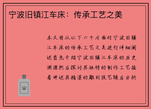 宁波旧镇江车床：传承工艺之美