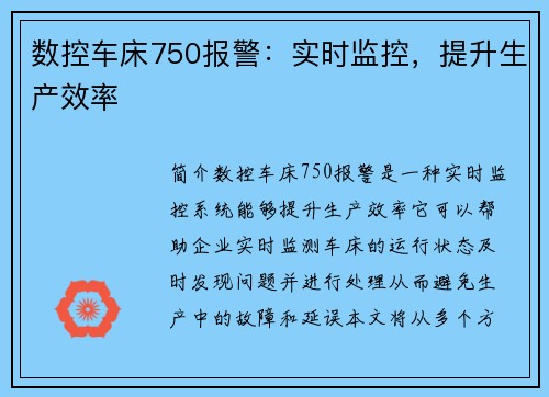 数控车床750报警：实时监控，提升生产效率