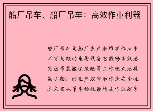 船厂吊车、船厂吊车：高效作业利器