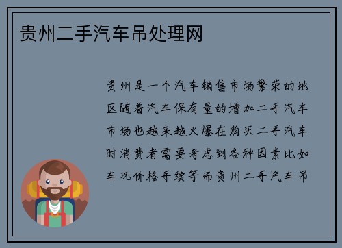 贵州二手汽车吊处理网