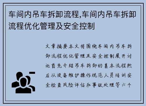 车间内吊车拆卸流程,车间内吊车拆卸流程优化管理及安全控制