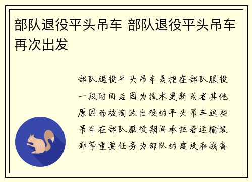 部队退役平头吊车 部队退役平头吊车再次出发