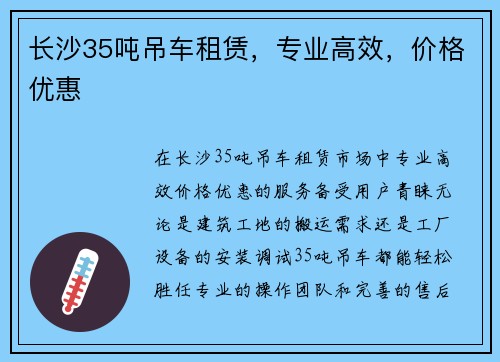 长沙35吨吊车租赁，专业高效，价格优惠